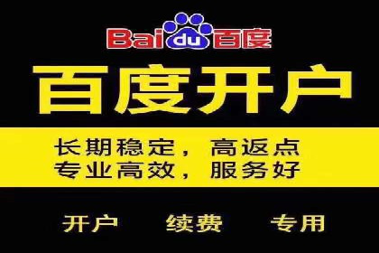 案例展示：如何轻松完成百度推广开户